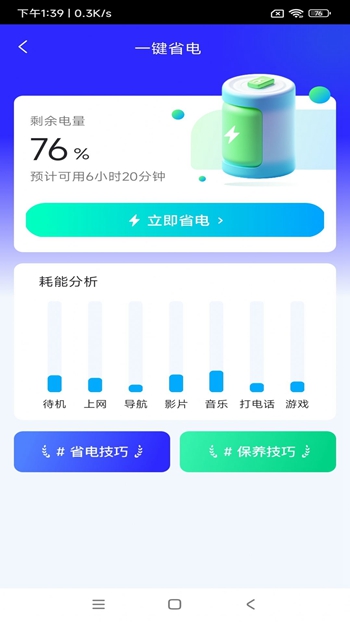 黄桃手机小助手截图