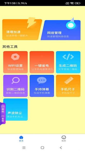 黄桃手机小助手截图