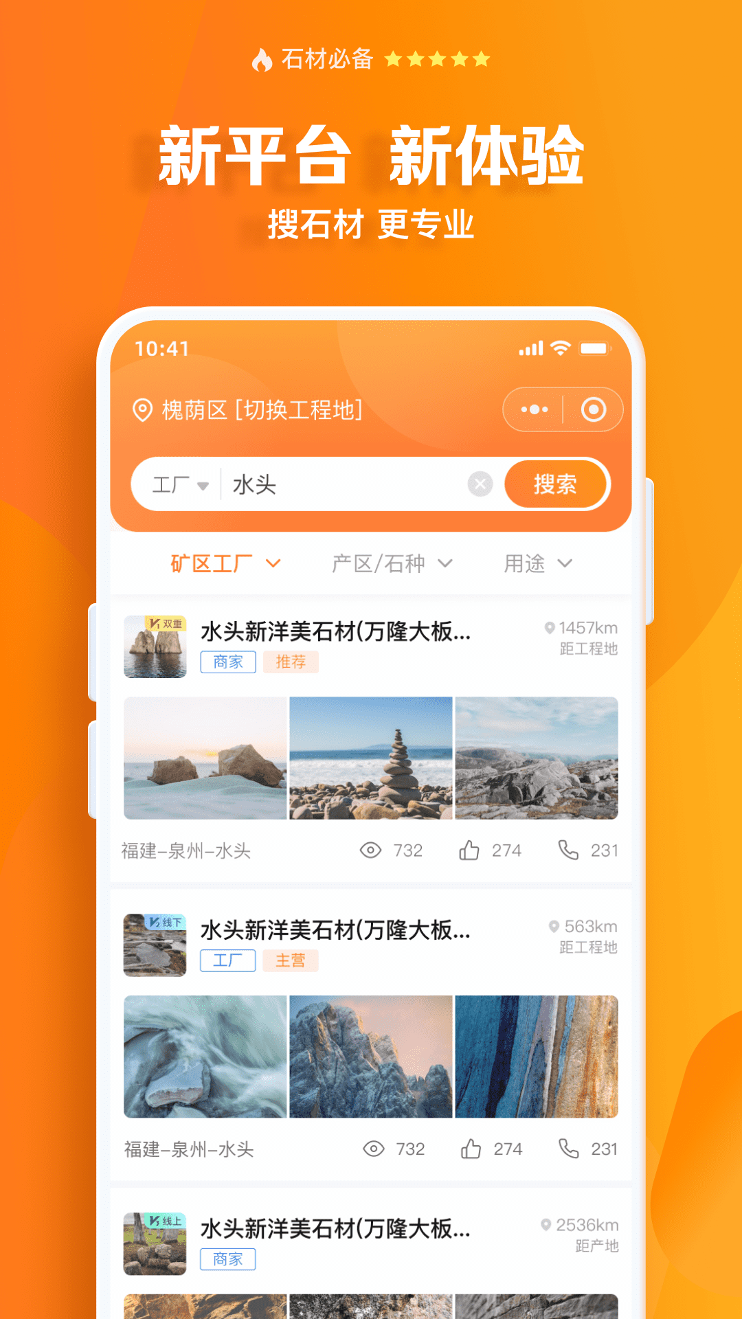 石材链截图