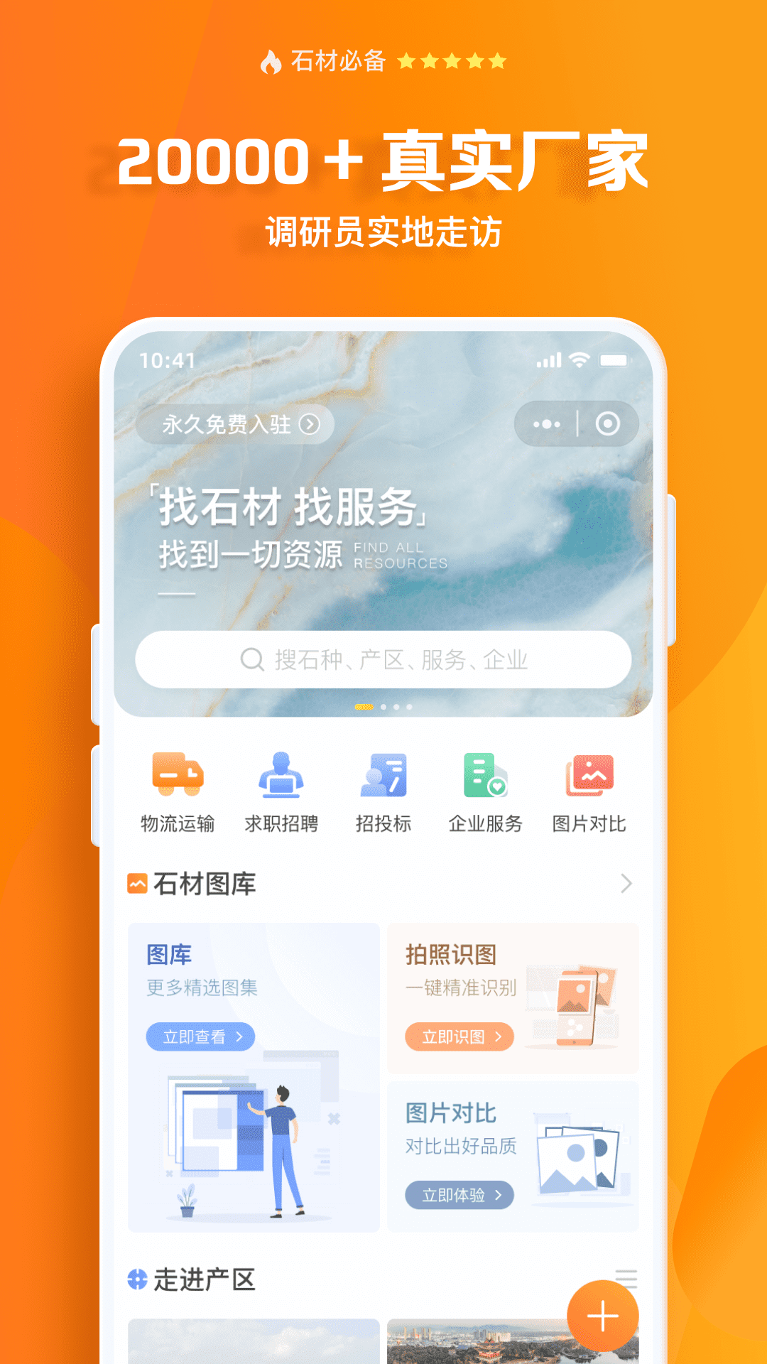 石材链截图