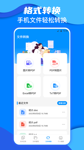 鹏成换机助手截图