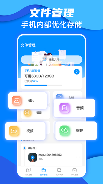 鹏成换机助手截图