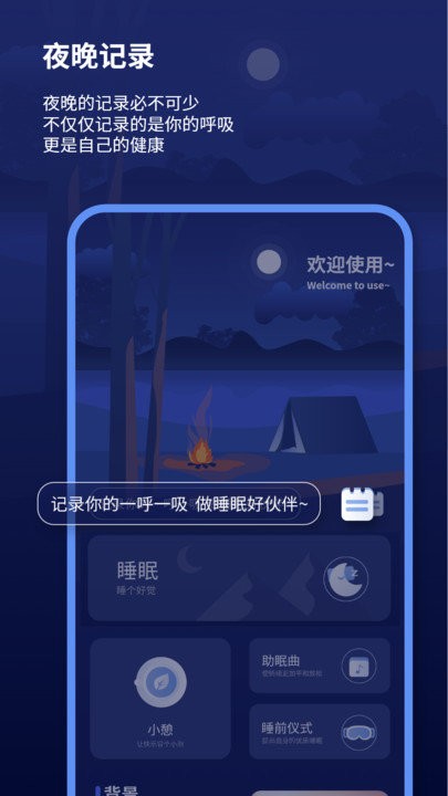 宝藏深度睡眠助手官方版下载截图