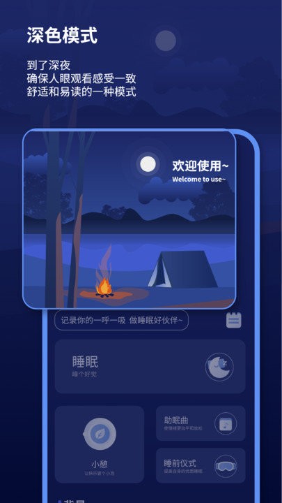 宝藏深度睡眠助手截图