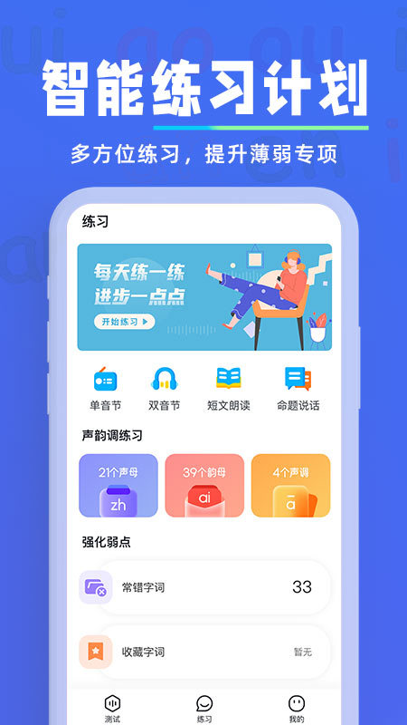 一起学普通话官方版下载截图