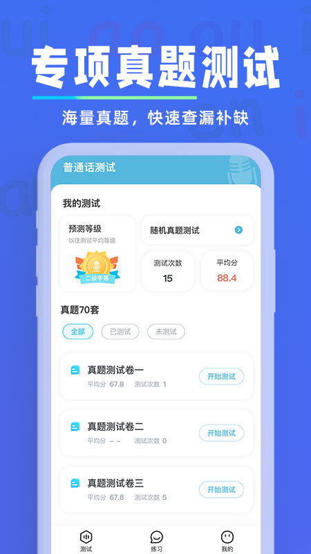 一起学普通话官方版下载截图