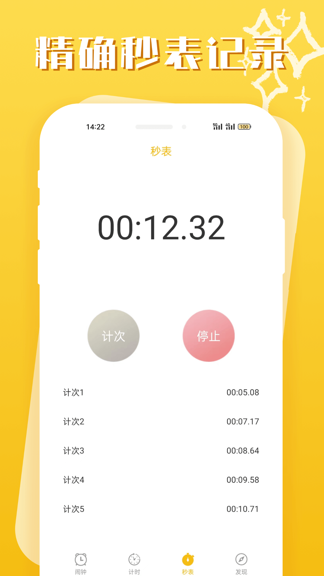 即刻闹钟 v1.3.0截图