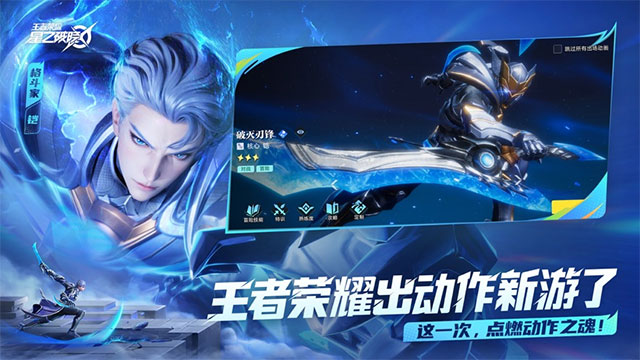 星之破晓官方版下载安装截图