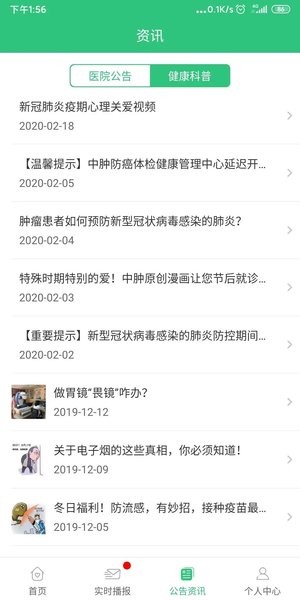 中肿掌上就医官方版下载截图