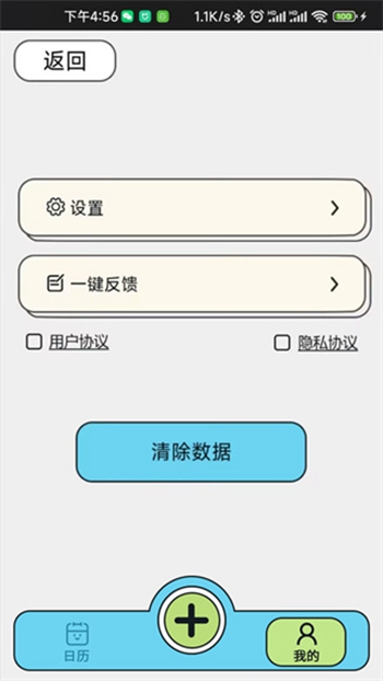 乖猪手账截图