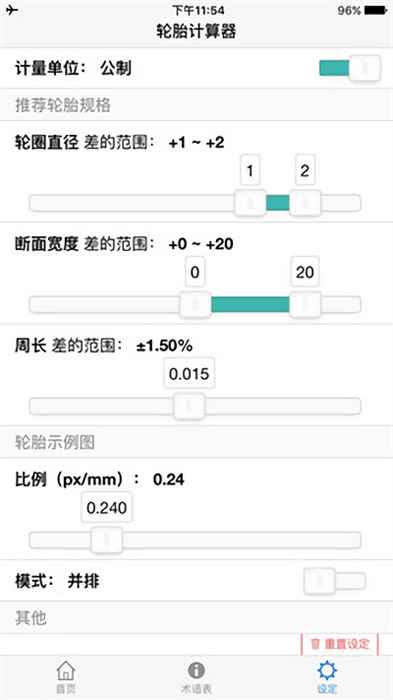 轮胎计算器安卓版下载截图