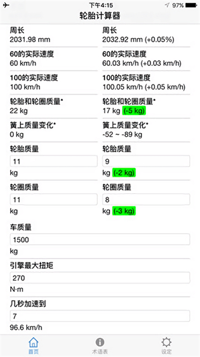 轮胎计算器安卓版下载截图