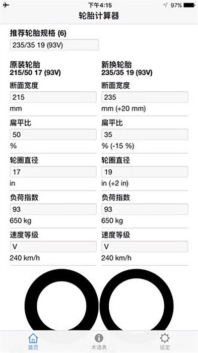 轮胎计算器安卓版下载截图