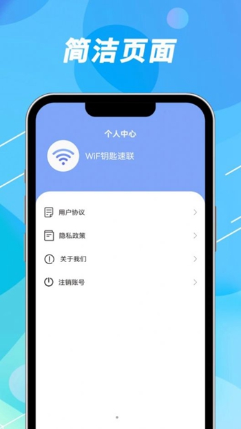 声趣WiFi钥匙速联截图