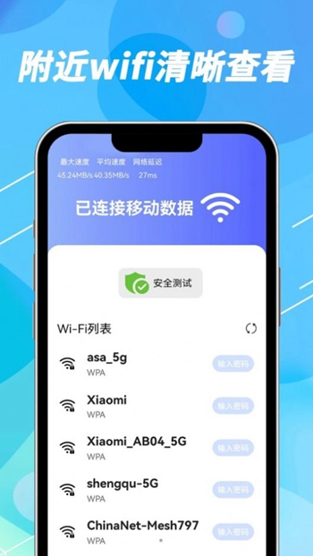 声趣WiFi钥匙速联截图