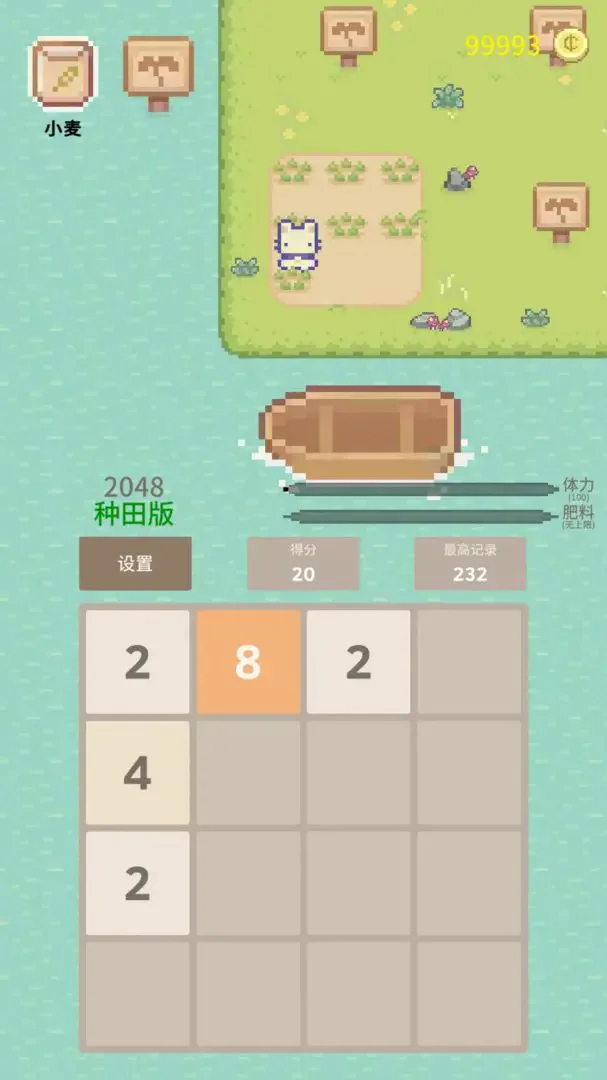 2048种田版截图