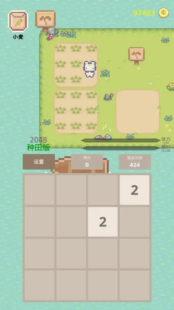 2048种田版截图