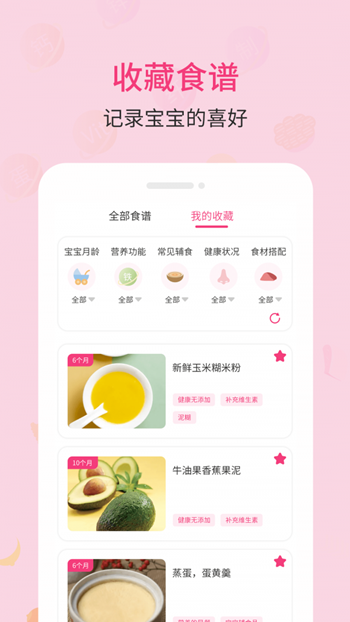 婴树宝宝辅食截图