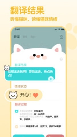 猫语翻译空间截图