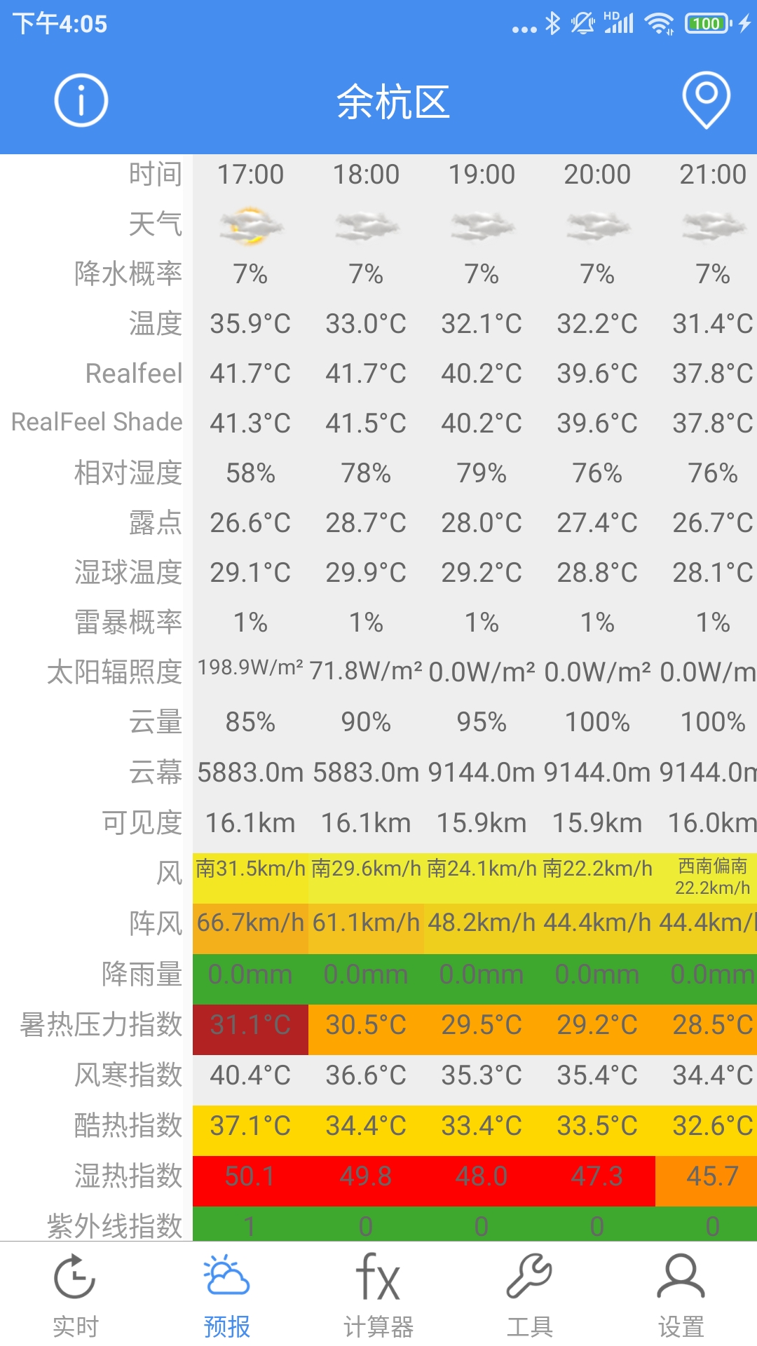 气象计算截图