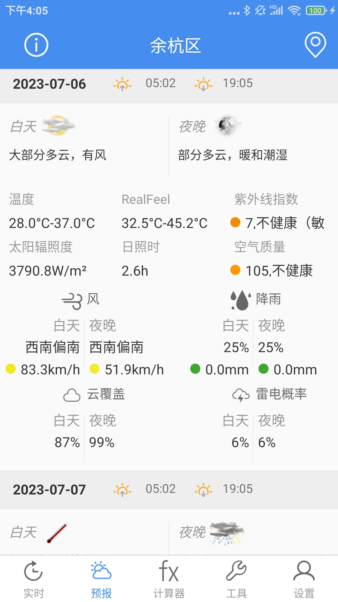 气象计算截图