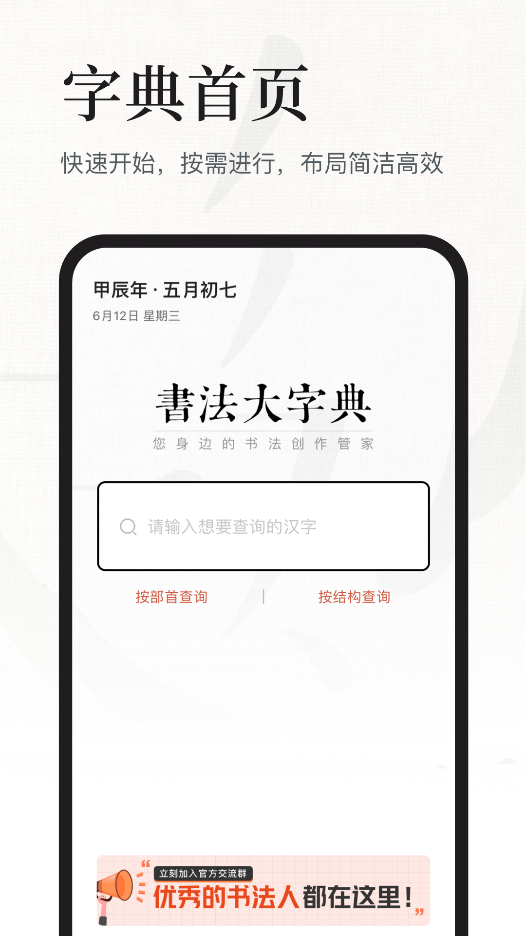 书法大字典安卓版下载截图