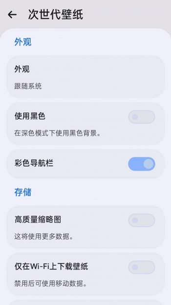 次世代壁纸截图