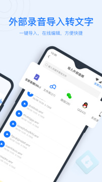 专业录音转文字助手安卓版下载截图