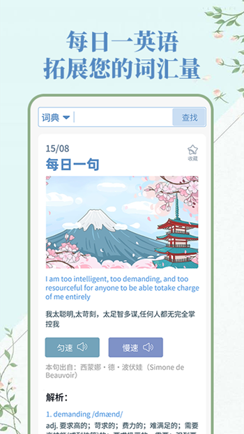 人人词典手册截图