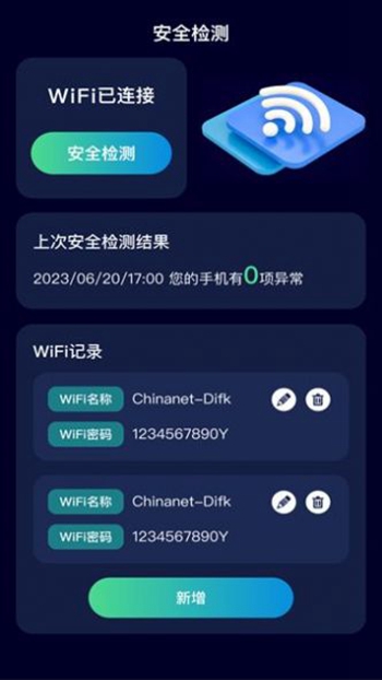 轻享WiFi截图