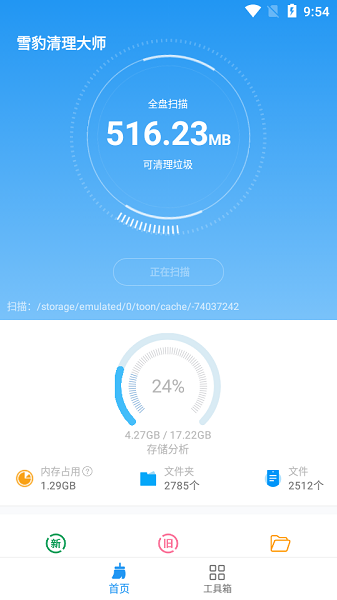 雪豹清理大师安卓版下载截图