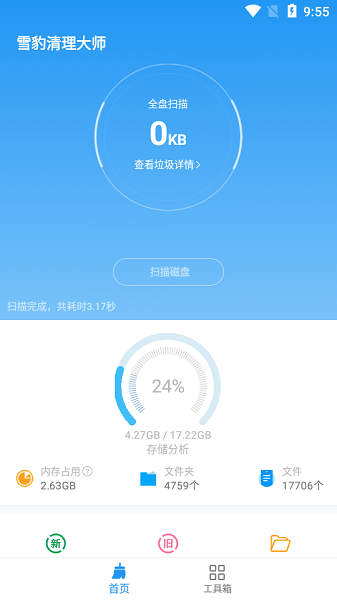 雪豹清理大师安卓版下载截图