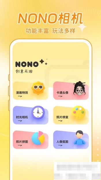 NONO相机截图