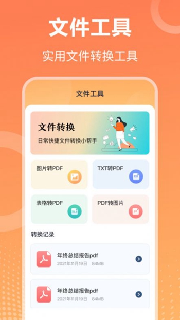 万能压缩钥匙截图