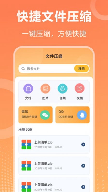 万能压缩钥匙截图