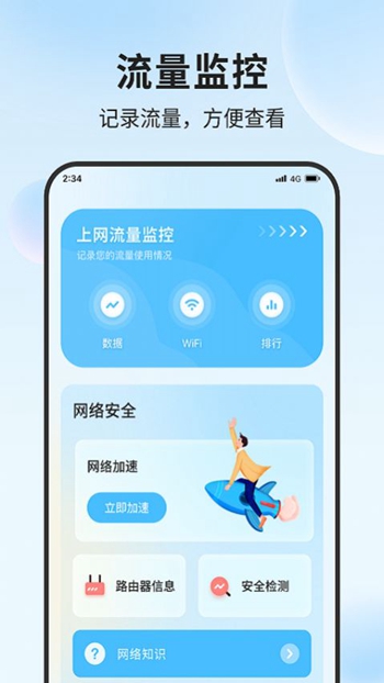 清吉流量管家截图