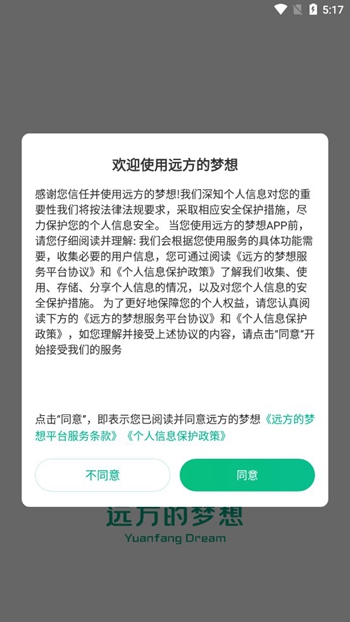 远方的梦想截图