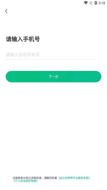 远方的梦想截图