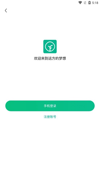 远方的梦想截图