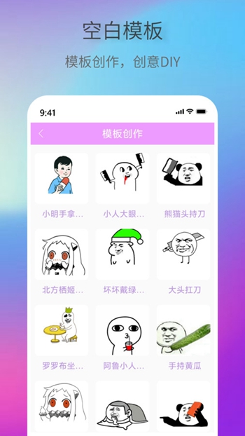 创意表情包截图