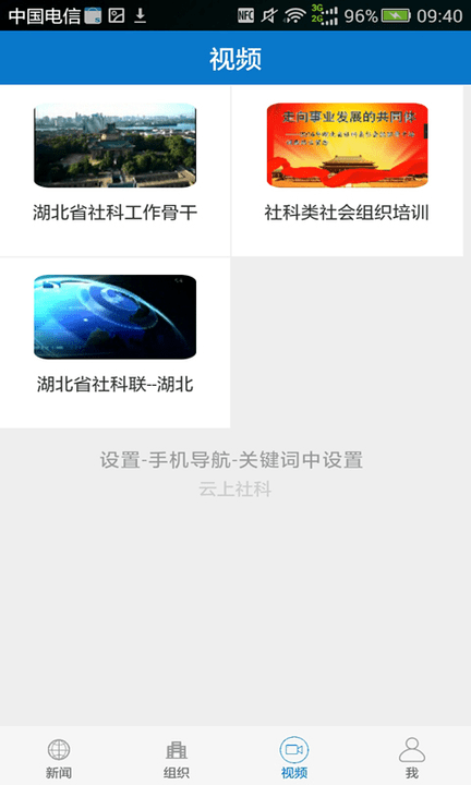 云上社科截图