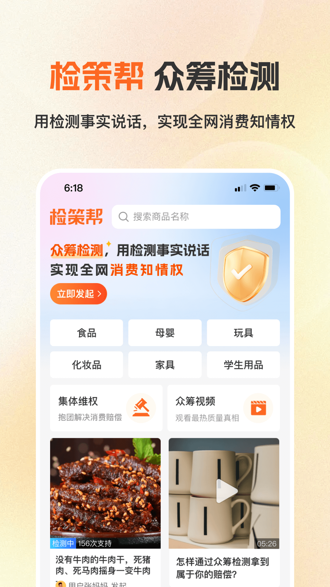 检策帮官方版下载截图