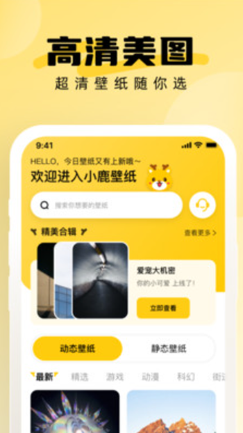 小鹿壁纸大全截图