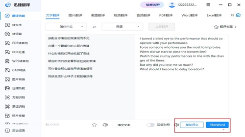 迅捷翻译截图