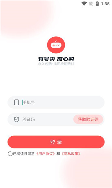 有号卖安卓版下载截图