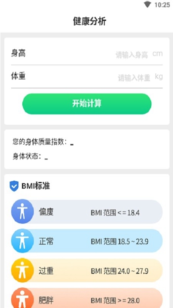 走路健康宝截图