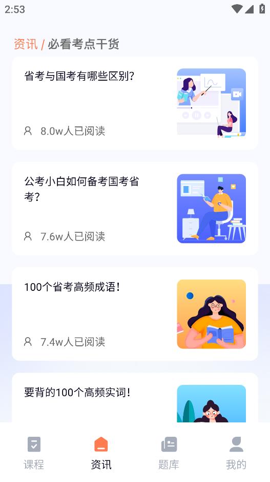 学习资源云课堂截图