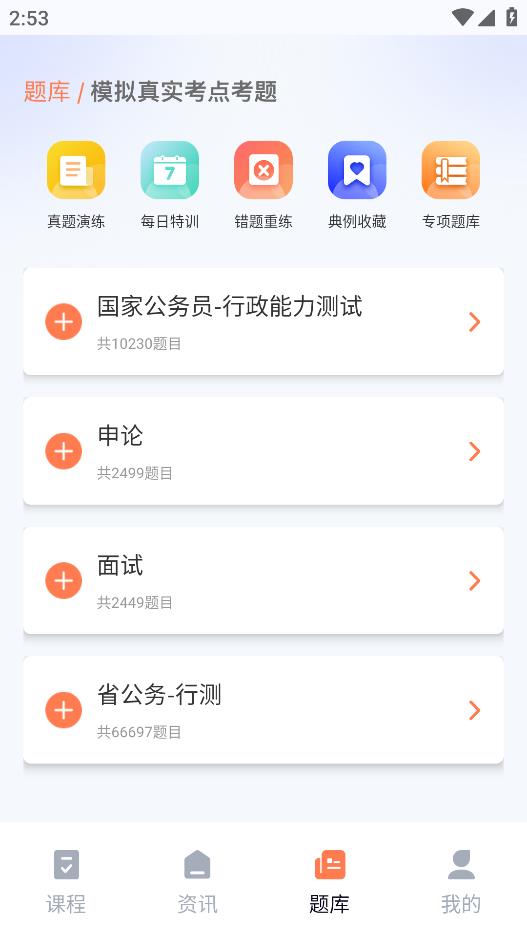 学习资源云课堂截图