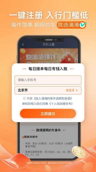 滴滴出租车截图