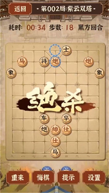 疯狂象棋残局2截图